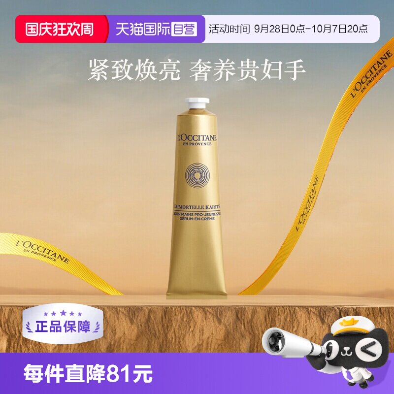 欧舒丹保湿紧致乳木果腊菊护手霜图片