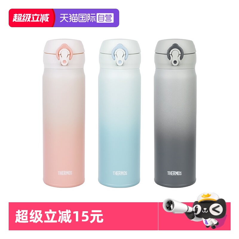 THERMOS/膳魔师保温杯渐变色系列