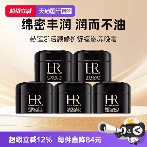 【自营】HR/赫莲娜黑绷带面霜小样保湿紧致活颜修复舒缓晚霜 5ml