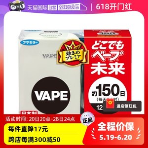 vape150日电子驱蚊器3倍防叮咬