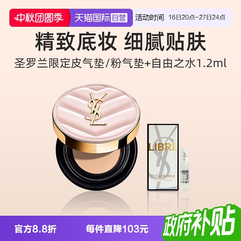 YSL/圣罗兰黑气垫粉气垫图片