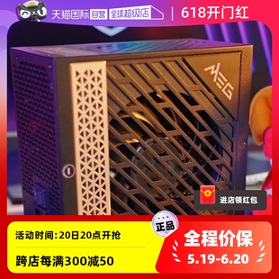 850W MSI微星电源650W 自营 550台式 金牌铜牌全模组主机750