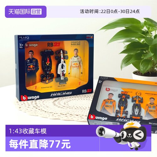 【自营】比美高1:43赛车F1模型装饰壁画相框红牛法拉利迈凯伦车队