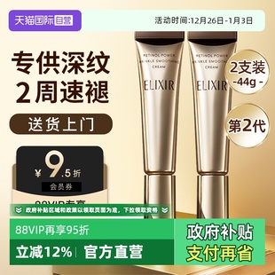 怡丽丝尔第2代a醇眼霜抗皱紧致淡化细纹22g俩支装 Elixir 自营