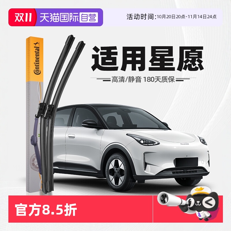德国马牌星愿雨刮器