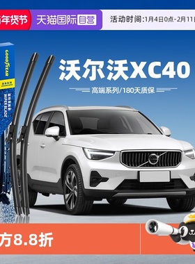 【自营】固特异雨刮器适用沃尔沃XC40原装原厂胶条volvo汽车雨刷