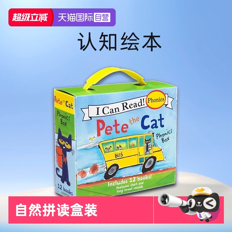 皮特猫自然拼读盒装认知绘本