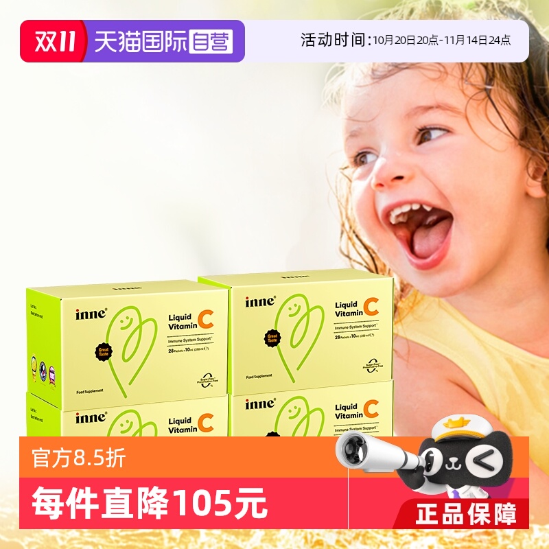 inne因你维生素c甜橙王子28条*4