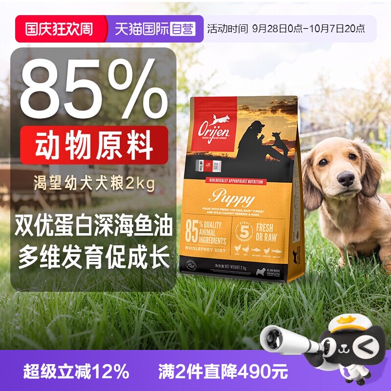 【自营】Orijen渴望幼犬犬粮进口无谷狗粮增肥发腮2kg