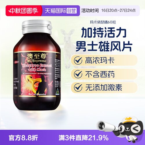 袋鼠精+玛咖双重滋润6000mg高含量补充