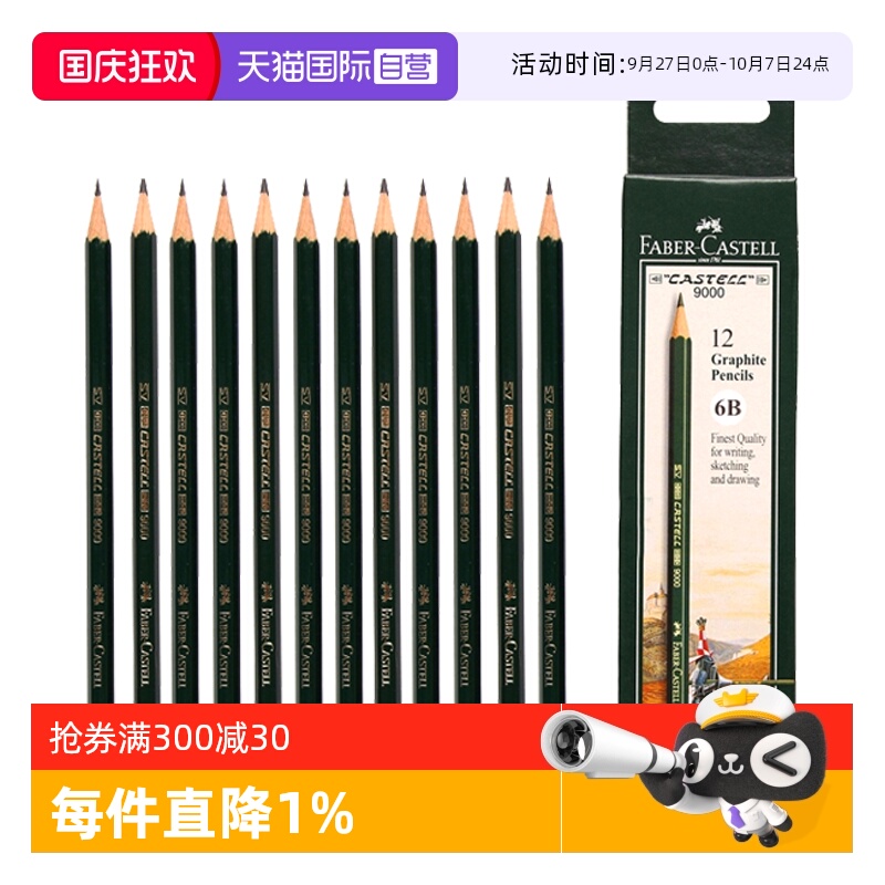 【自营】辉柏嘉9000素描铅笔套装速写专业学生用初学者2h-8b美术用品2比素描铅笔4b6b画画绘图工具