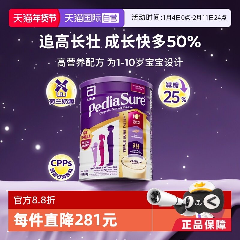 【自营】雅培澳版小安素儿童成长奶粉1-10岁香草味效期26年8月