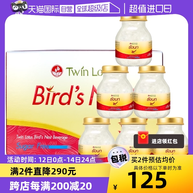 【自营】双莲即食木糖醇燕窝75ml*6瓶 传统滋补营养品 鲜炖即食燕窝 原图主图