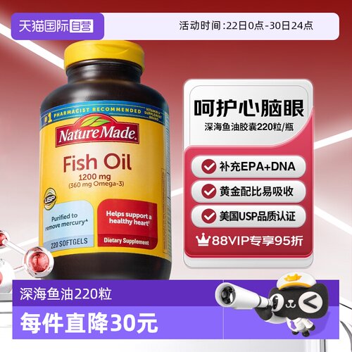 天维美深海鱼油胶囊220粒