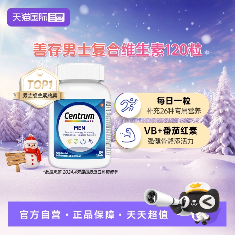 善存男性复合维生素保健提高代谢