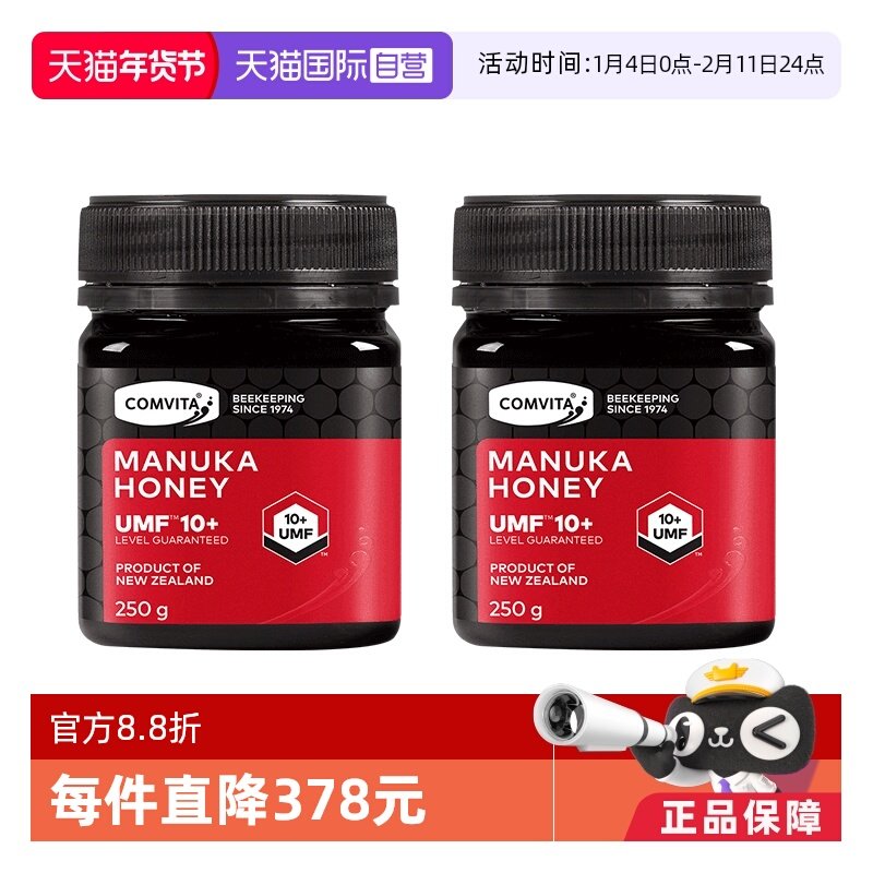 【自营】【2瓶装】康维他麦卢卡蜂蜜UMF10+250g蜂蜜效期至27年7月