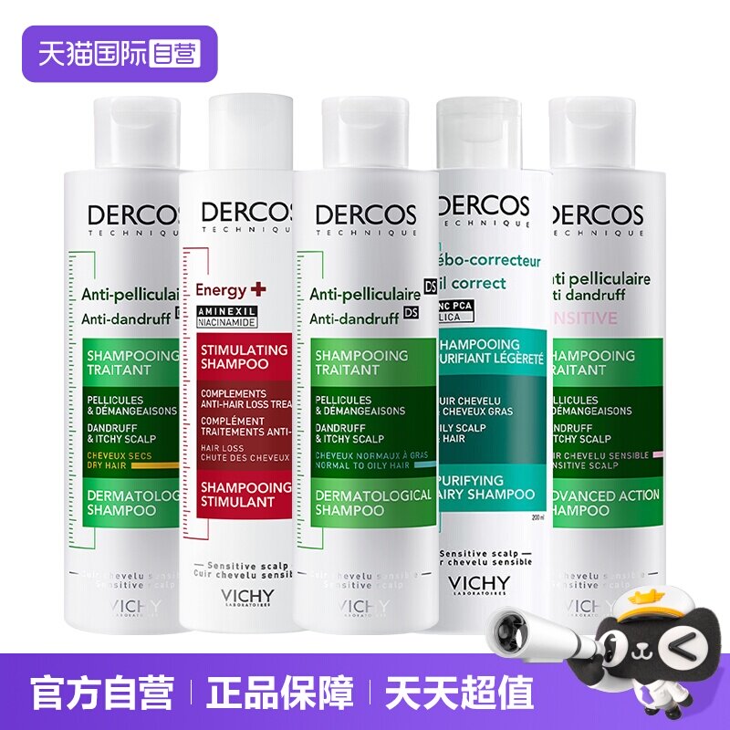 【自营】薇姿洗发水200ml去屑水润清爽去油净澈蓬松控油洗发露