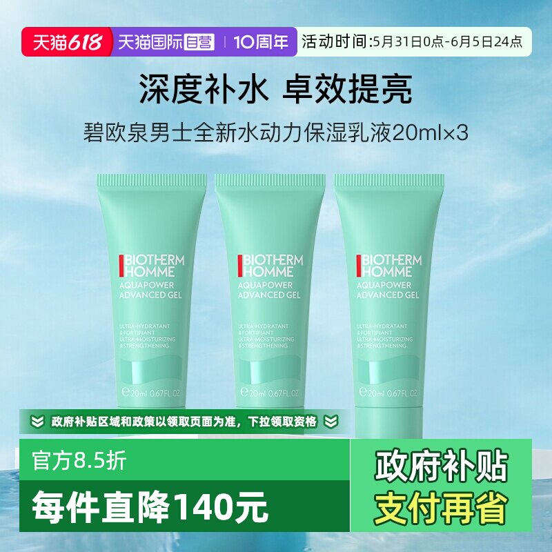 【自营】碧欧泉男士全新水动力保湿乳20ml*3旅行装护肤补水润肤露