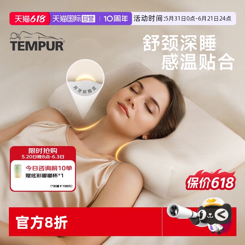 【自营】TEMPUR/泰普尔记忆棉护颈枕原米黄千禧感温枕助睡眠枕头