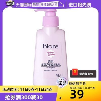 【自营】Biore/碧柔深层净润卸妆乳150ml眼唇温和深层清洁无刺激