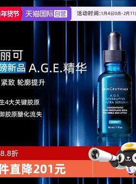 【自营】【重磅新品】修丽可AGE精华 紧致提升精华液30ml