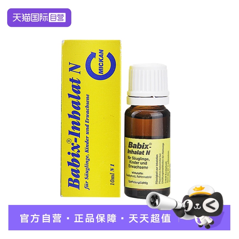 【自营】德国babix通鼻精油宝宝婴幼儿童抗病毒缓解鼻塞鼻涕通气