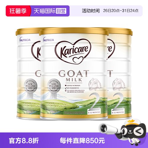 【自营】【3罐】可瑞康羊奶粉2段婴幼儿宝宝好吸收奶粉官方正品