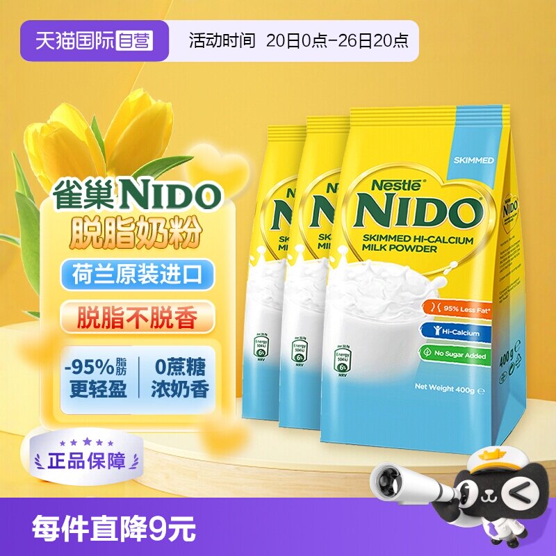 【自营】荷兰雀巢nido高钙脱脂营养学生成人奶粉400g*3袋进口袋装