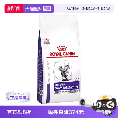 【自营】皇家成猫绝育全价配方粮NS35/1.5kg