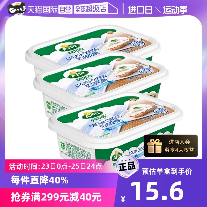 【自营】包邮Arla 阿尔乐爱氏晨曦 涂抹干酪奶酪150g*3盒包装奶油怎么看?