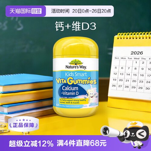 美味钙 长大长强壮，好吃补钙易吸收