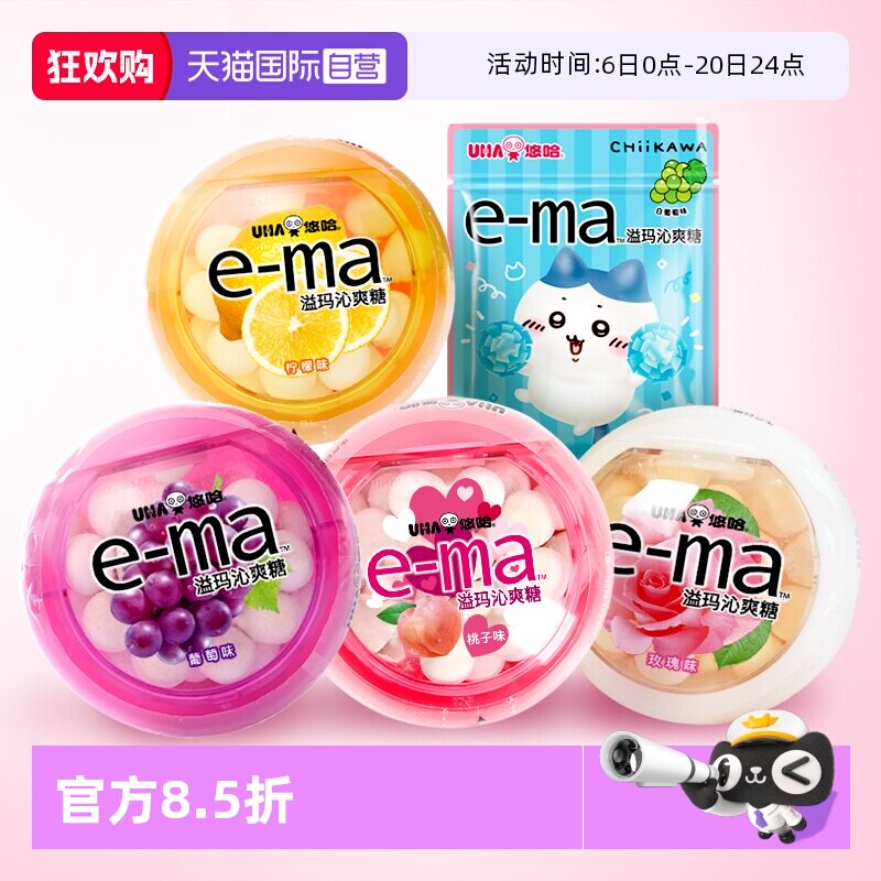 【自营】UHA悠哈e-ma溢玛沁爽糖5味柠檬葡萄薄荷口香糖果零食进口