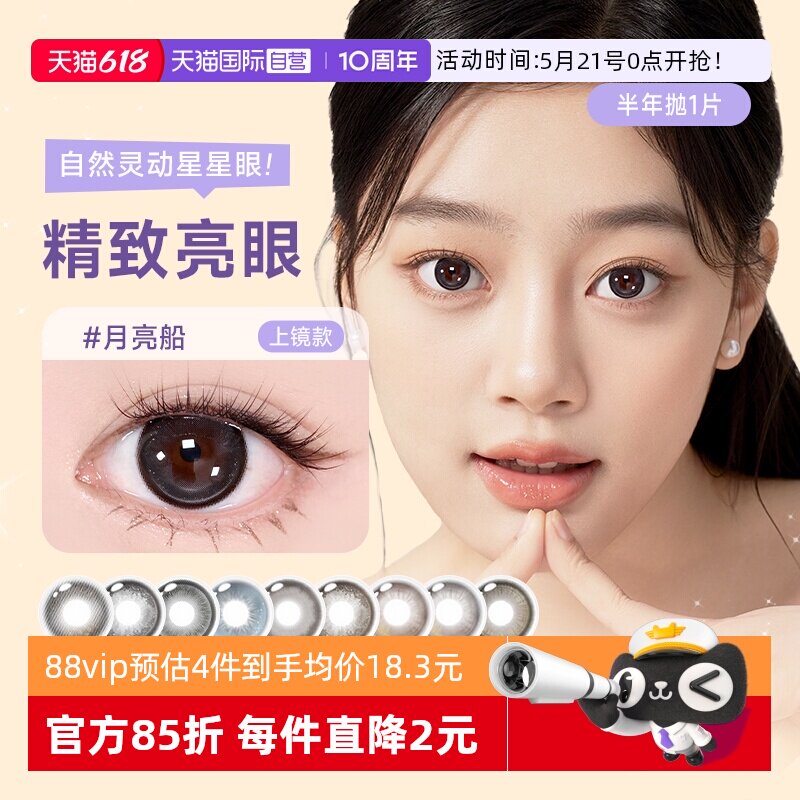 【自营】人鱼姬美瞳金粉大师系列半年抛1片盐月亮烟波蓝隐形眼镜