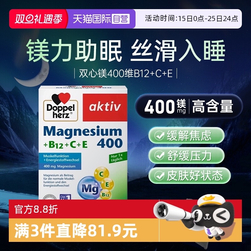 【自营】德国双心镁元素补充剂b12VCVE助舒缓情绪睡眠非甘氨酸镁