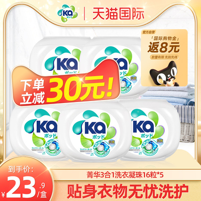 日本菁华王子Ka3合1洗衣凝珠洗衣液洗衣球持久留香通用16粒*5盒装