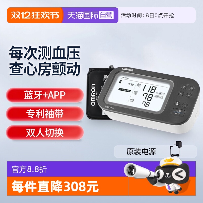 欧姆龙房颤血压计U738T