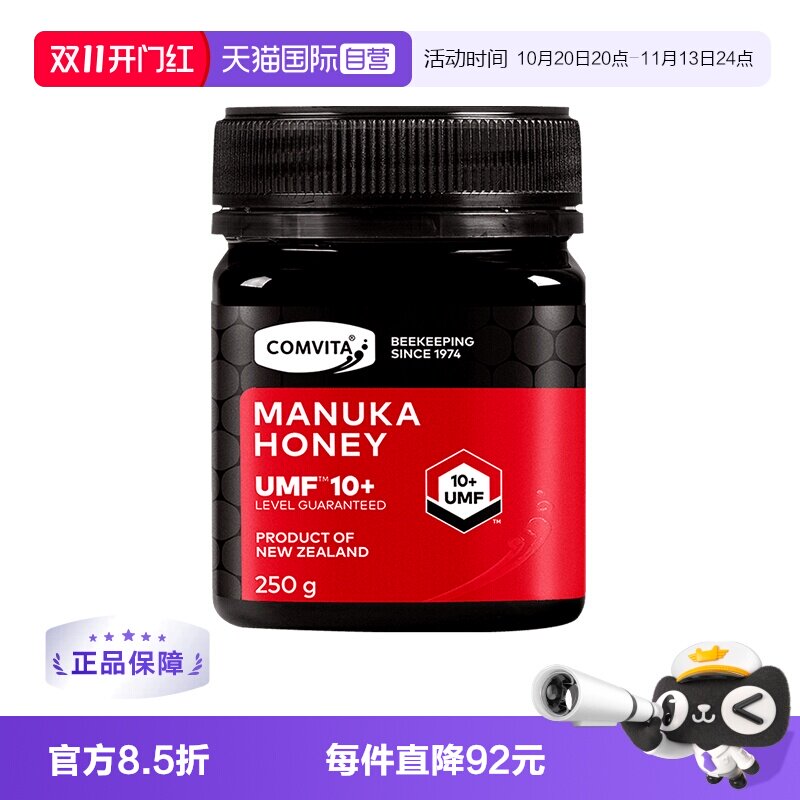 【自营】康维他麦卢卡蜂蜜UMF10+250g新西兰天然蜜进口蜂蜜本土蜜