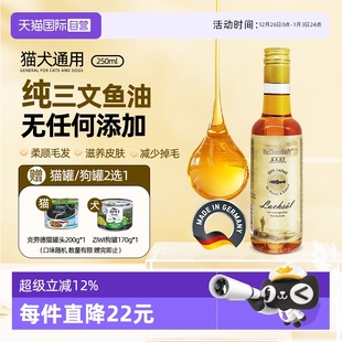 Clauder′s克劳德医生鱼油250ml猫狗深海三文鱼油 Dr. 自营