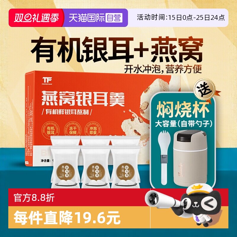 【自营】冻干燕窝饮有机银耳羹即食冲泡代餐速免煮孕妇营养90克