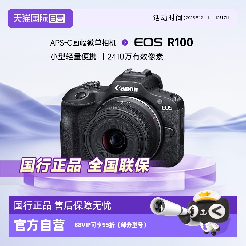 佳能R100入门级微单数码照相机