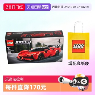【自营】乐高积木超级赛车77254法拉利SF90拼装玩具儿童生日礼物