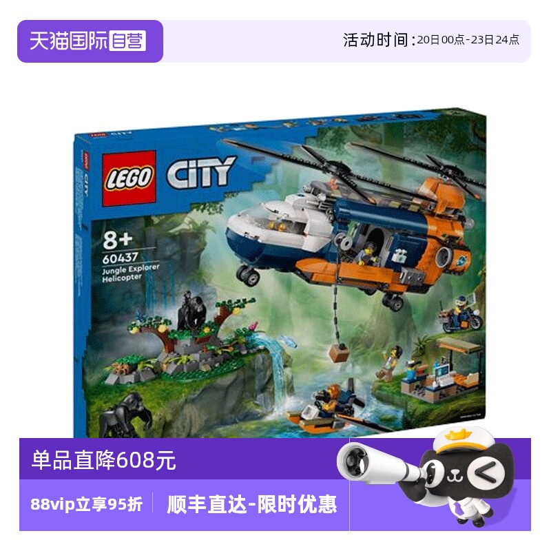 【自营】LEGO乐高 60437丛林探险家基地直升机 拼装积木玩具 礼物
