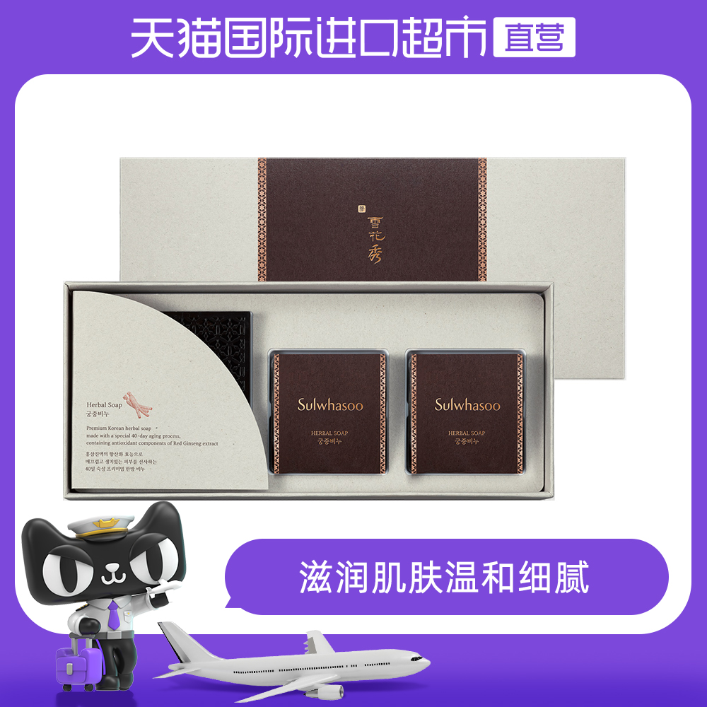 SULWHASOO/雪花秀宫中蜜皂套盒100g*2块赠皂托深层洁面 舒缓养颜