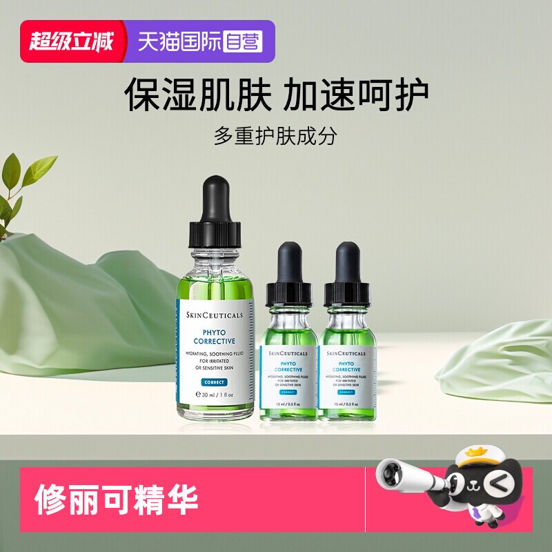 修丽可色修植萃舒缓保湿精华