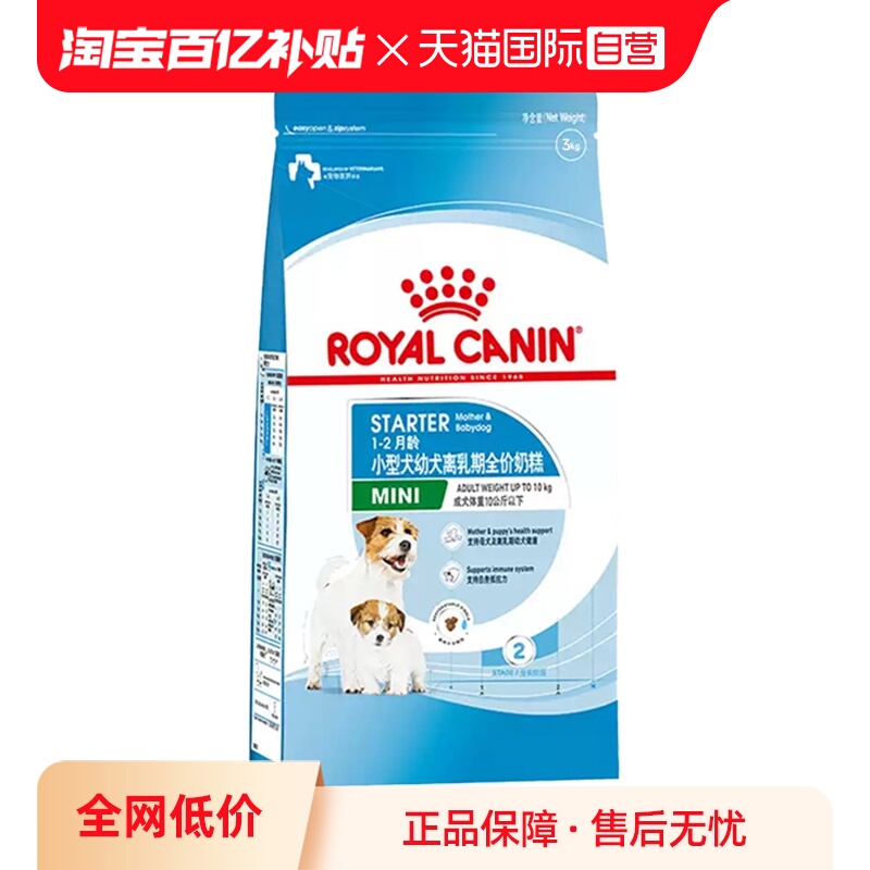 皇家小型犬离乳期幼犬粮MIS30