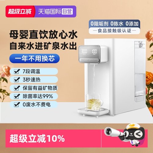 超滤矿物水健康饮水新概念滴滴美好悦享生活