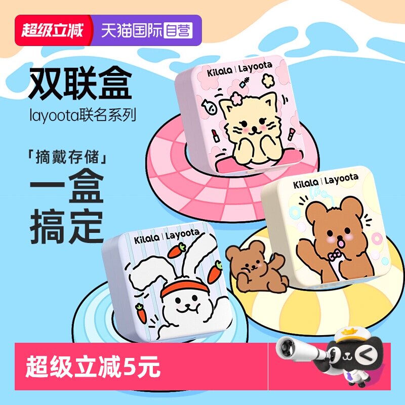 【自营】可啦啦Layoota隐形眼镜双联盒伴侣盒便携美瞳盒收纳盒