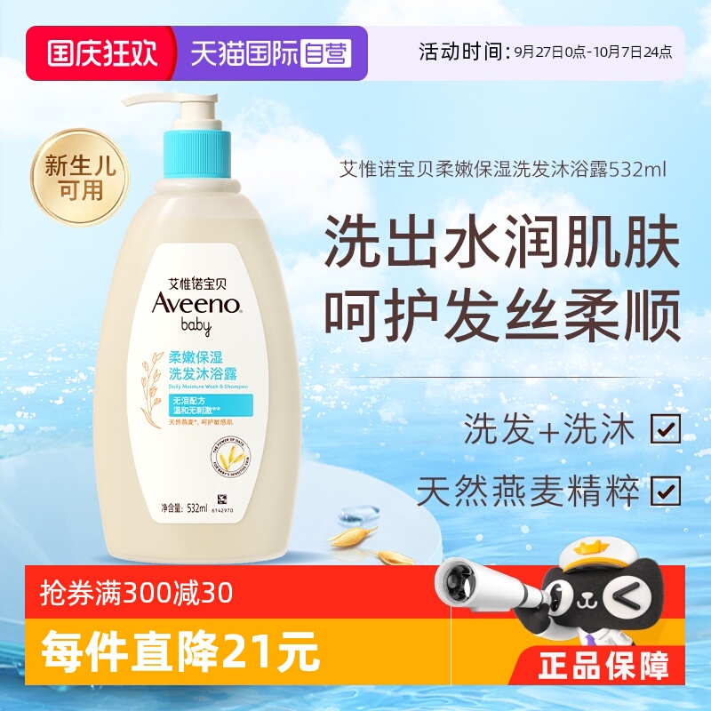 Aveeno/艾惟诺宝宝洗发沐浴532ml