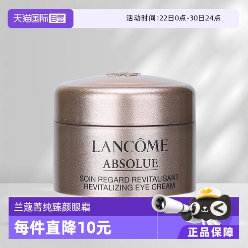 兰蔻全新菁纯眼霜5ml紧致保湿