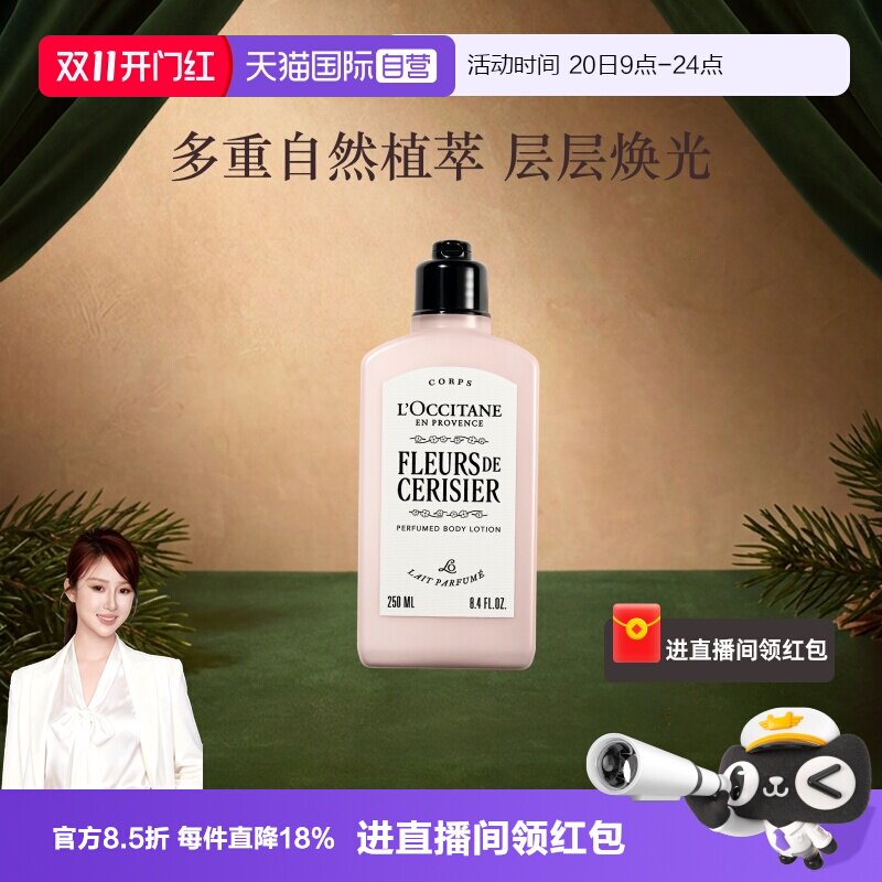 【自营】欧舒丹润肤乳保湿滋润香体乳润肤露留香250ml樱花身体乳